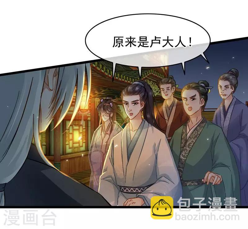 《南宋第一卧底》第57话 江中明月 第16页
