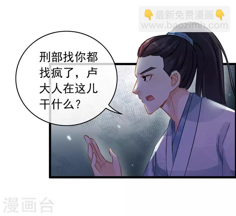 《南宋第一卧底》第57话 江中明月 第17页