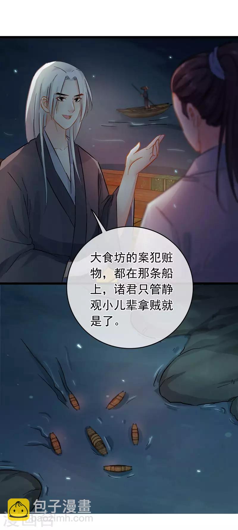 《南宋第一卧底》第57话 江中明月 第18页