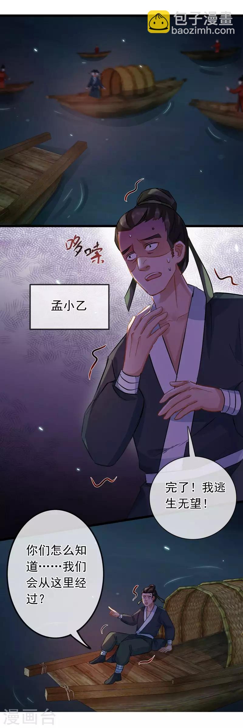 《南宋第一卧底》第57话 江中明月 第19页