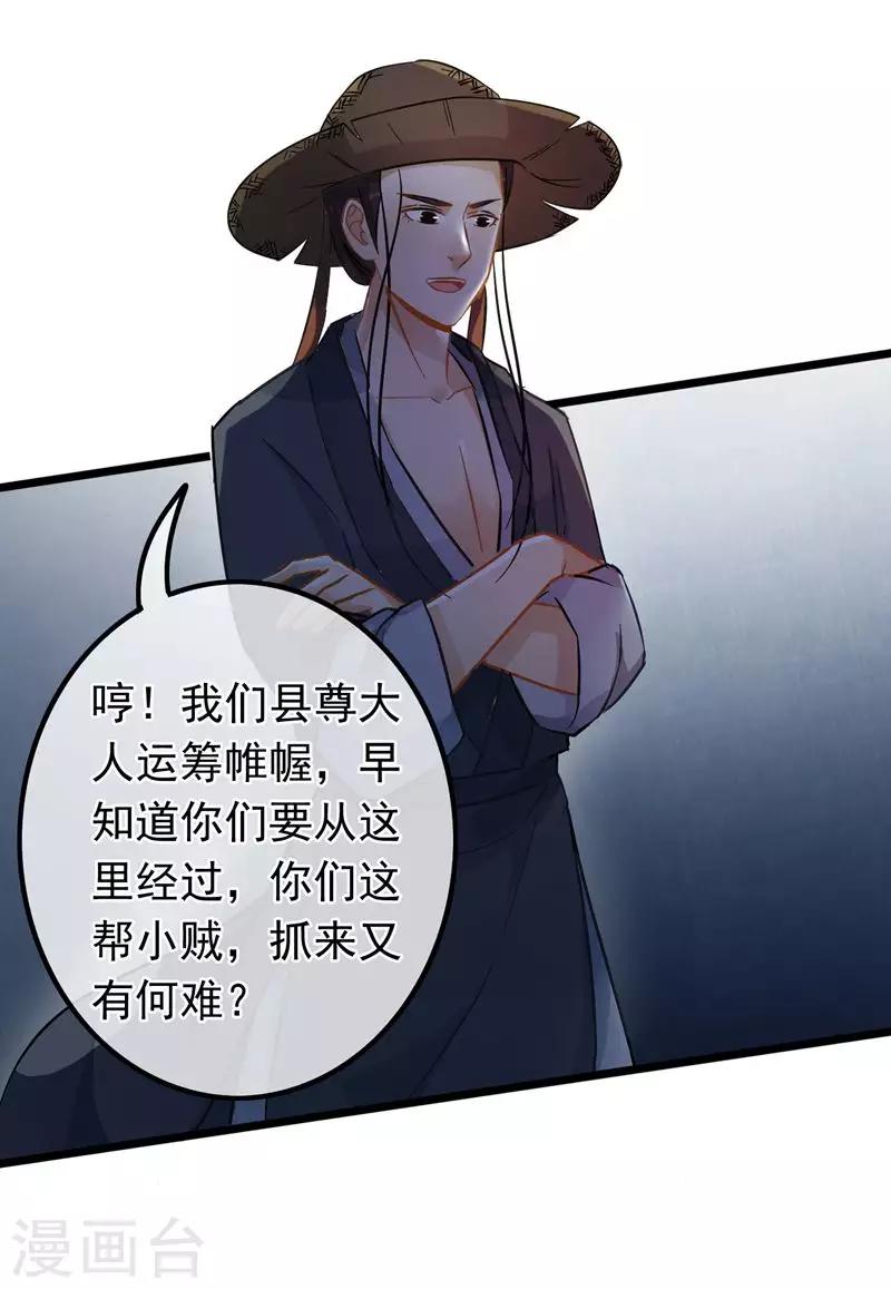 《南宋第一卧底》第57话 江中明月 第20页