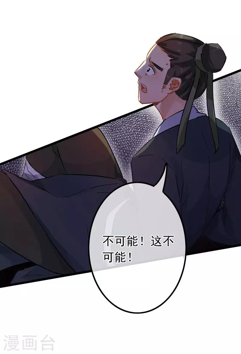 《南宋第一卧底》第57话 江中明月 第21页