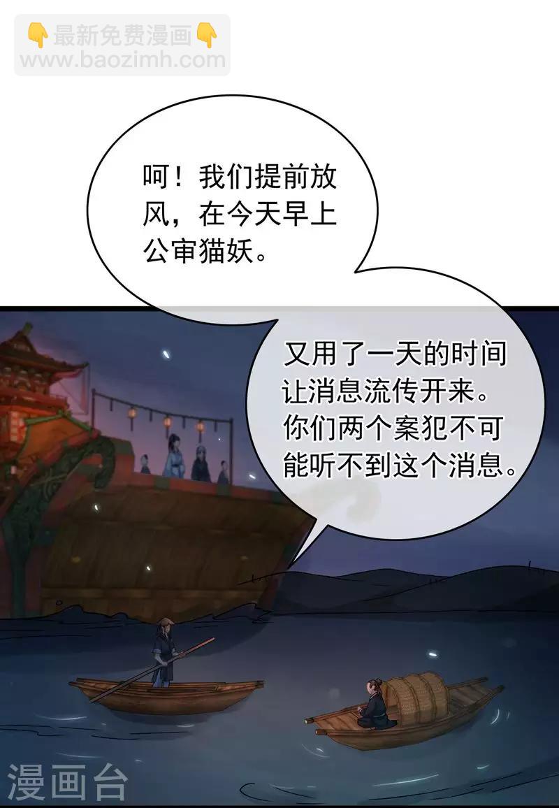 《南宋第一卧底》第57话 江中明月 第22页