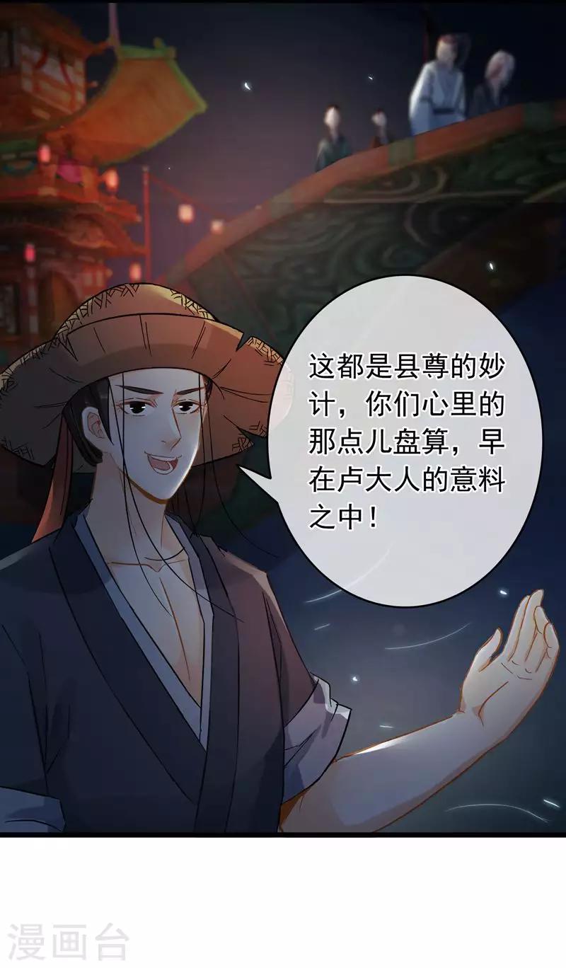 《南宋第一卧底》第57话 江中明月 第23页