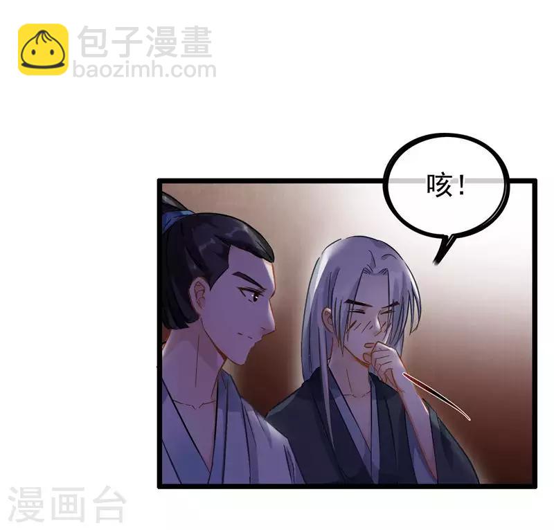 《南宋第一卧底》第57话 江中明月 第24页