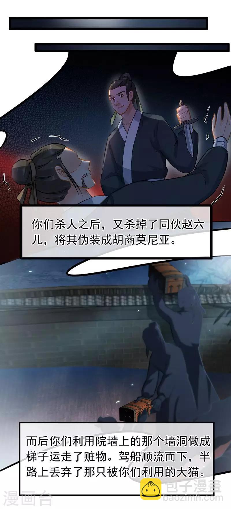 《南宋第一卧底》第57话 江中明月 第25页