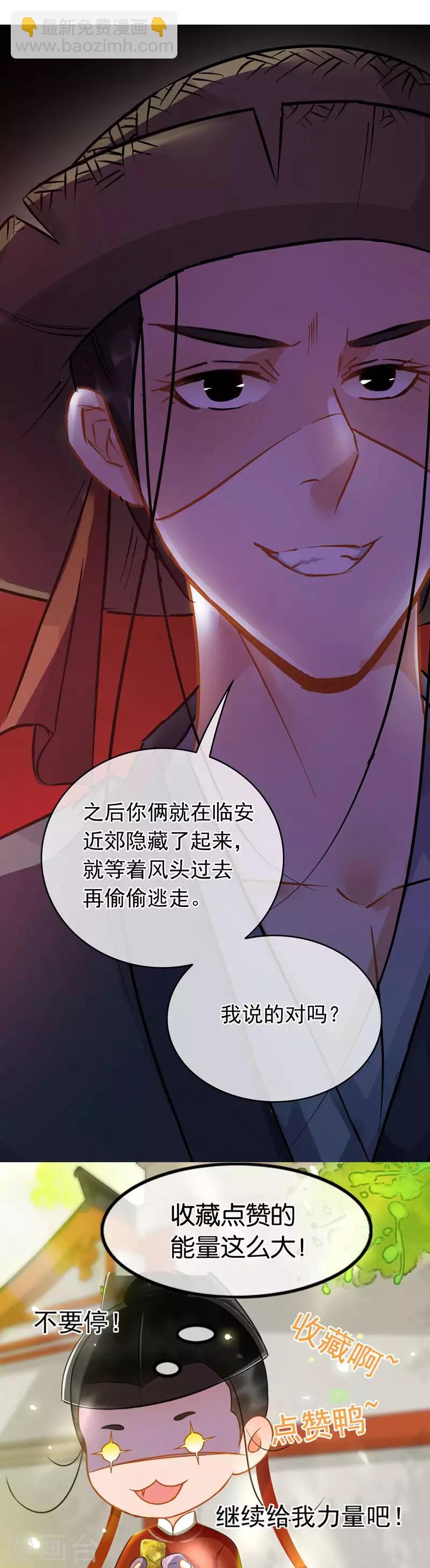 《南宋第一卧底》第57话 江中明月 第26页