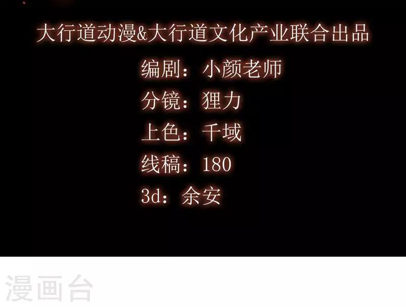 《南宋第一卧底》第57话 江中明月 第2页