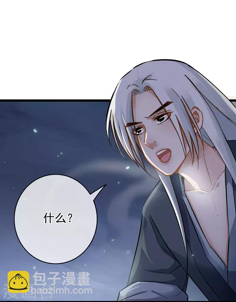 《南宋第一卧底》第57话 江中明月 第3页
