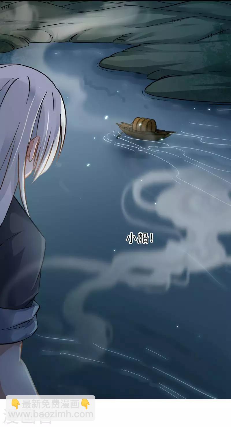《南宋第一卧底》第57话 江中明月 第4页