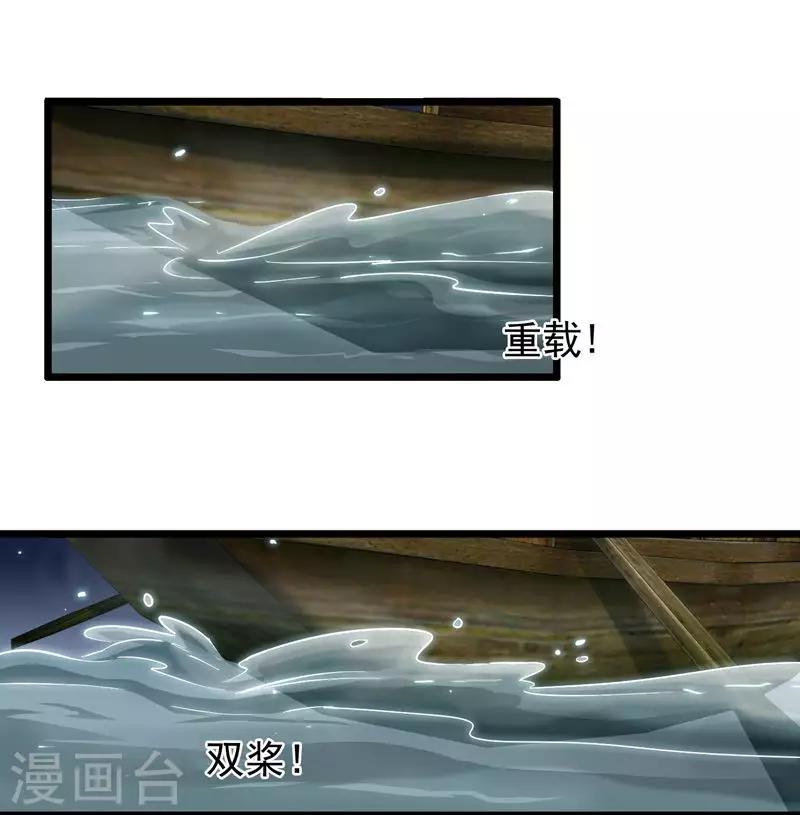 《南宋第一卧底》第57话 江中明月 第5页