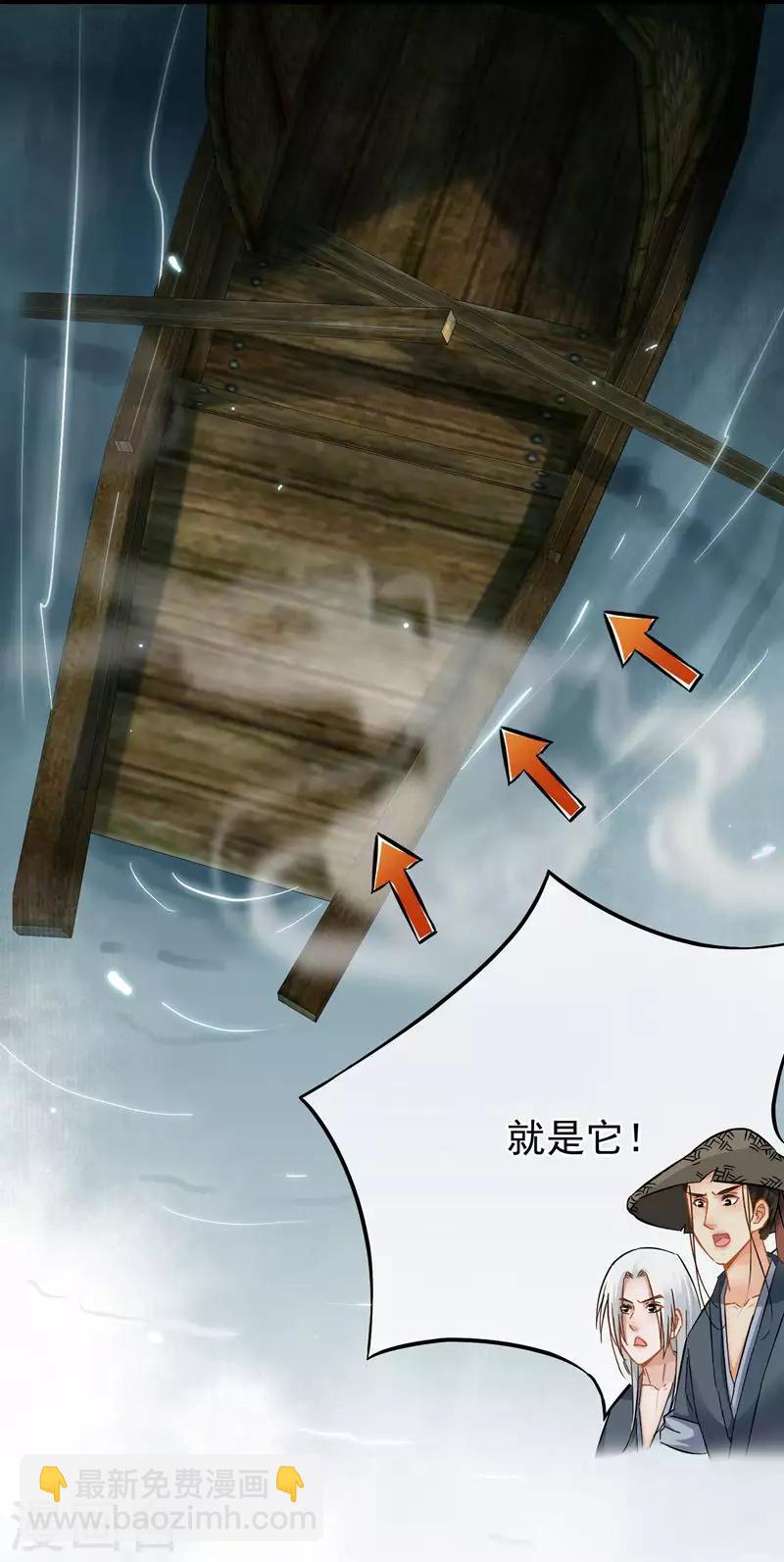 《南宋第一卧底》第57话 江中明月 第6页