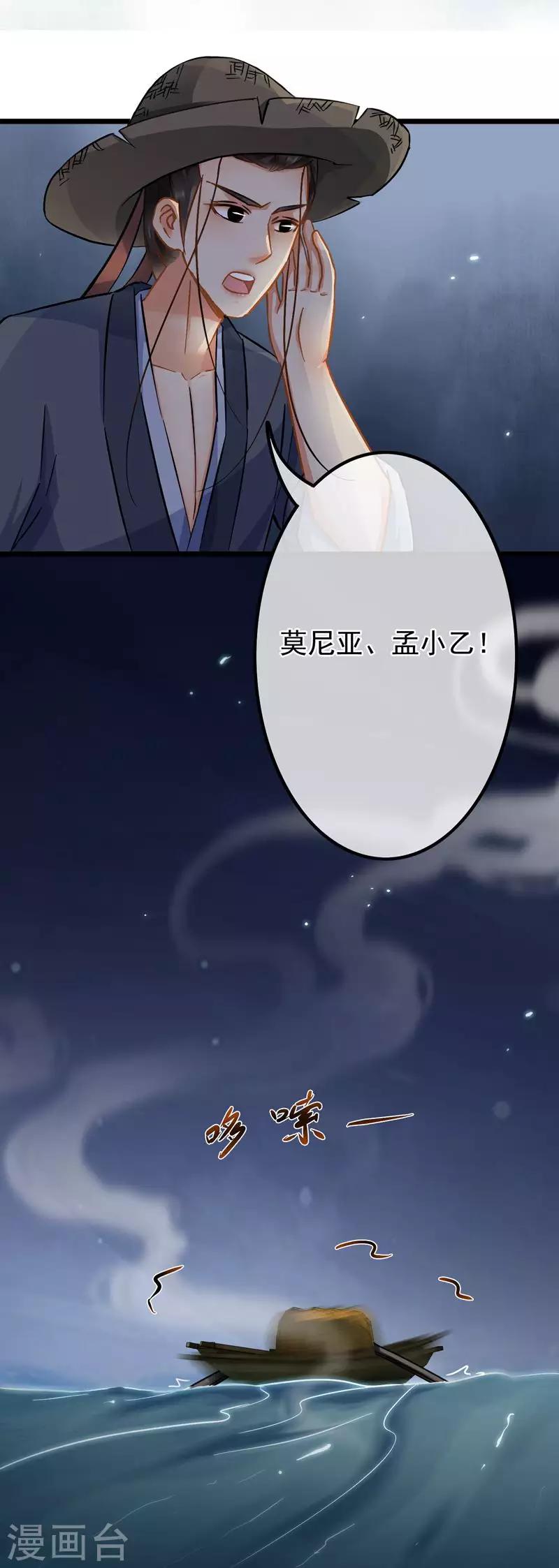 《南宋第一卧底》第57话 江中明月 第7页