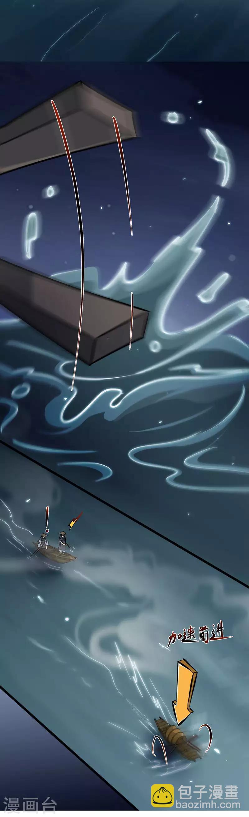 《南宋第一卧底》第57话 江中明月 第8页