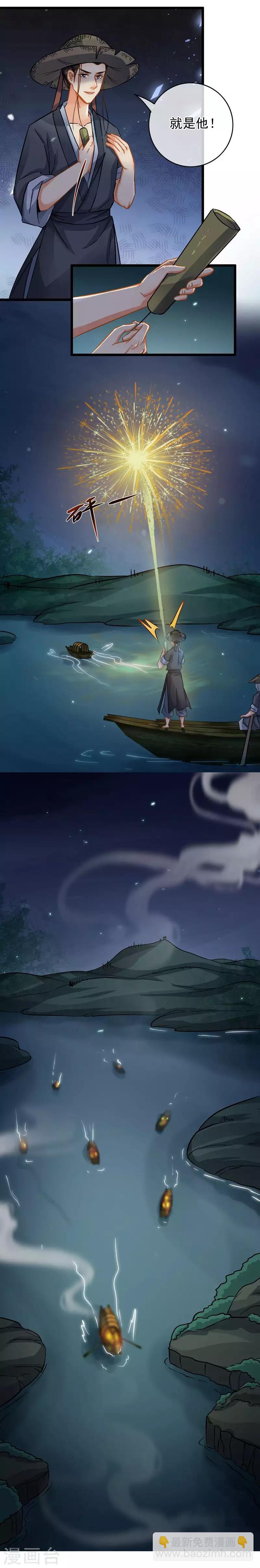 《南宋第一卧底》第57话 江中明月 第9页