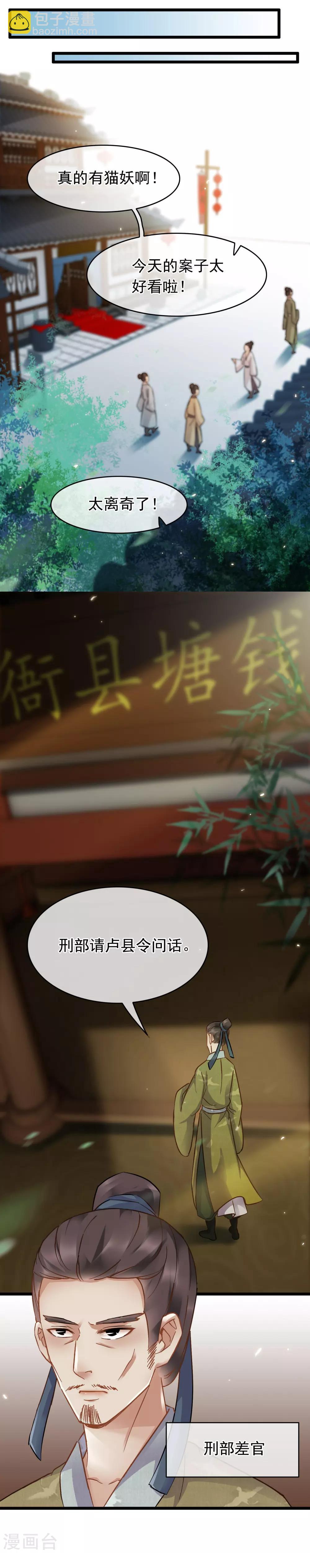 《南宋第一卧底》第55话 江面埋伏 第10页