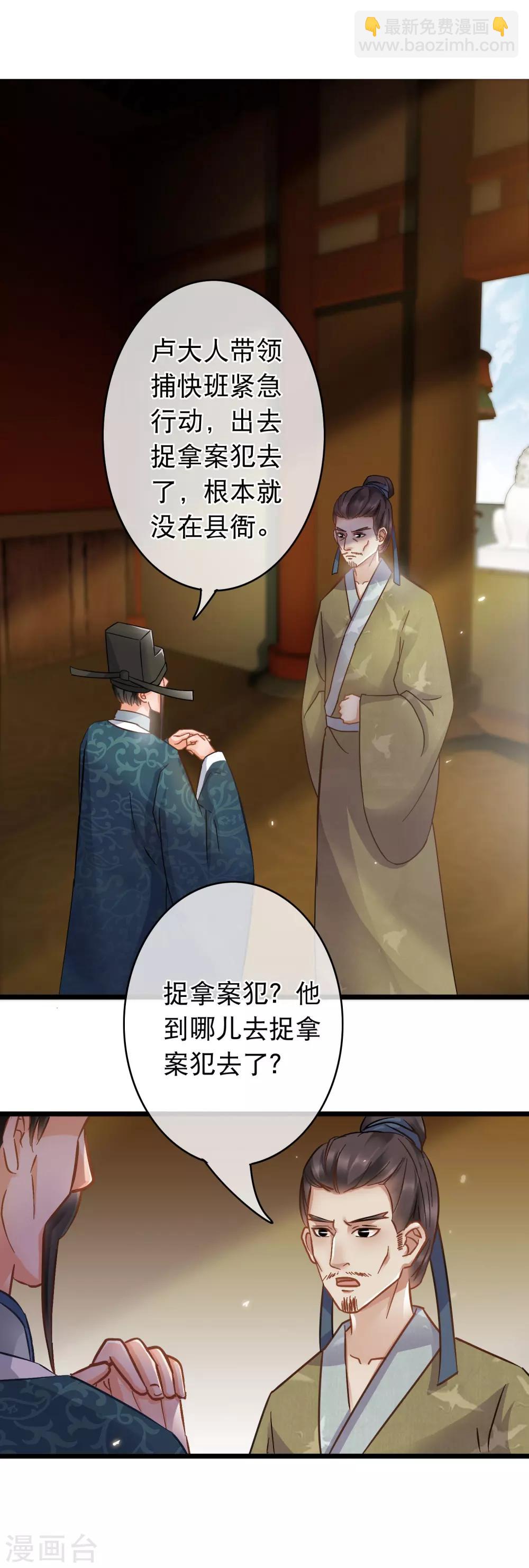《南宋第一卧底》第55话 江面埋伏 第11页