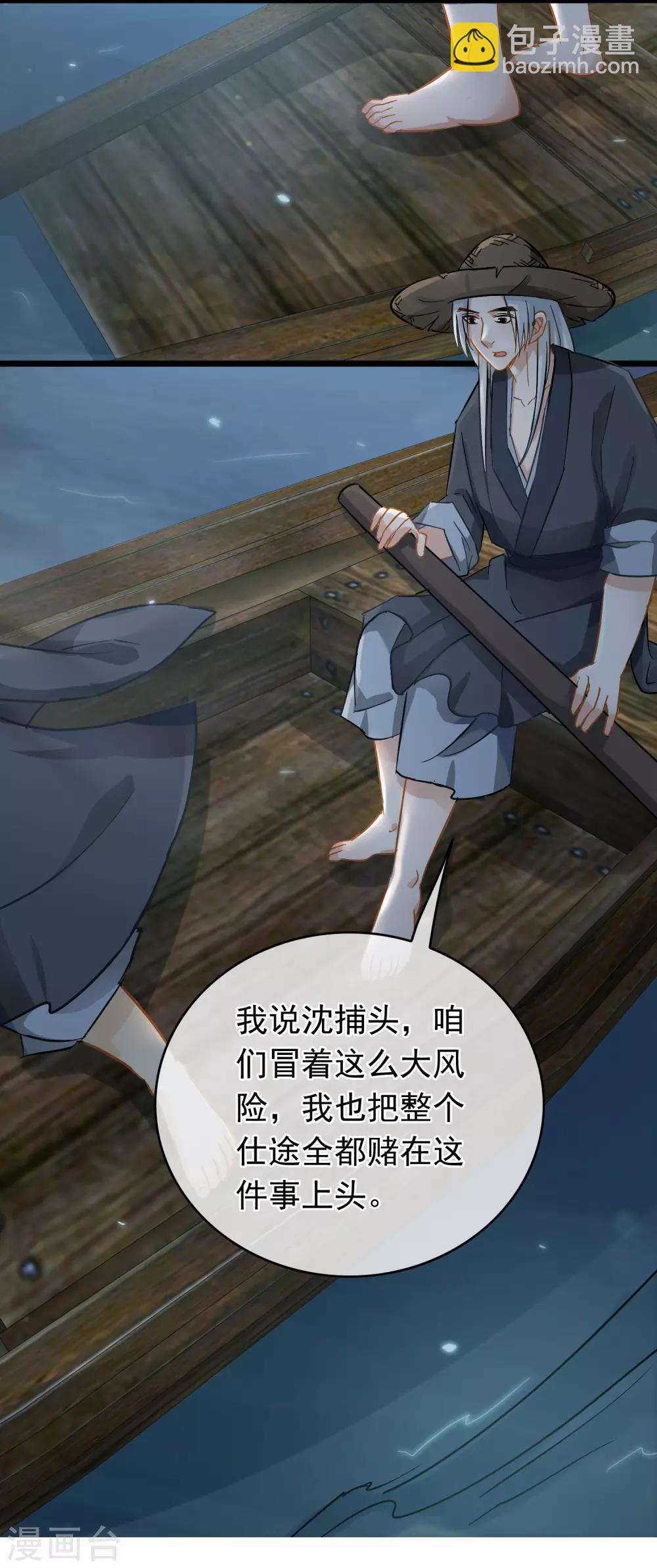 《南宋第一卧底》第55话 江面埋伏 第15页