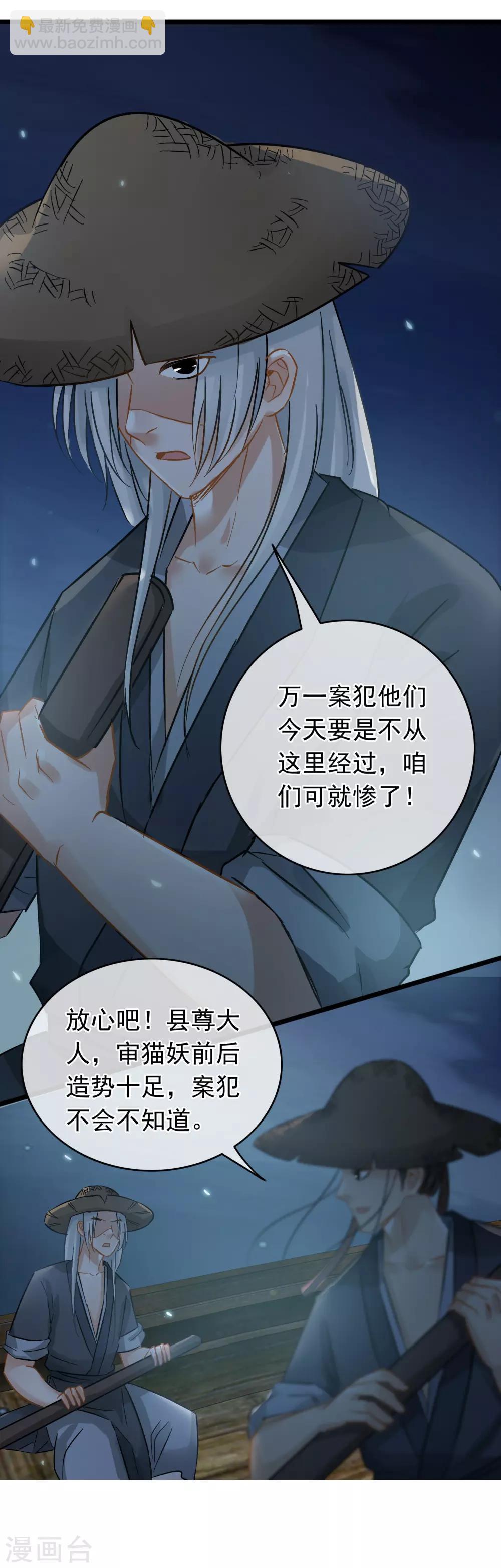 《南宋第一卧底》第55话 江面埋伏 第16页