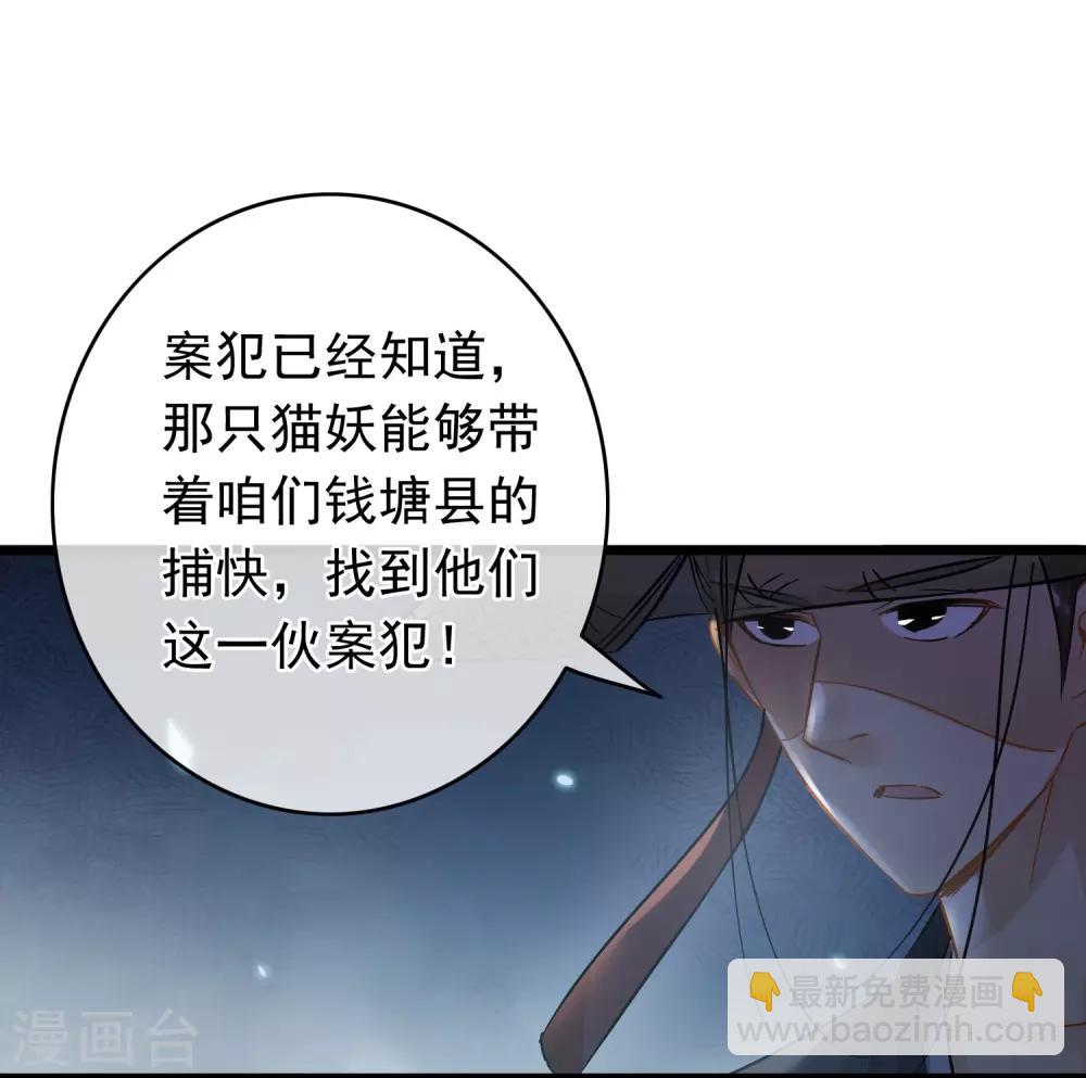 《南宋第一卧底》第55话 江面埋伏 第17页