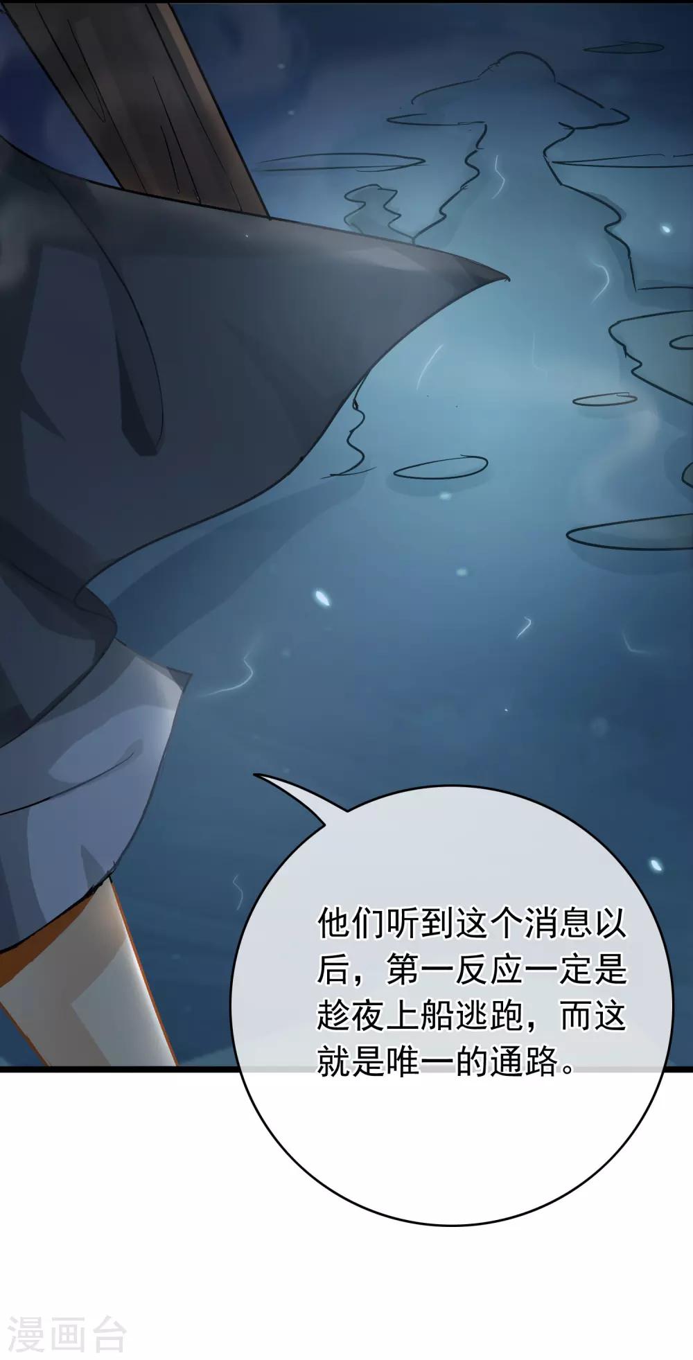 《南宋第一卧底》第55话 江面埋伏 第18页