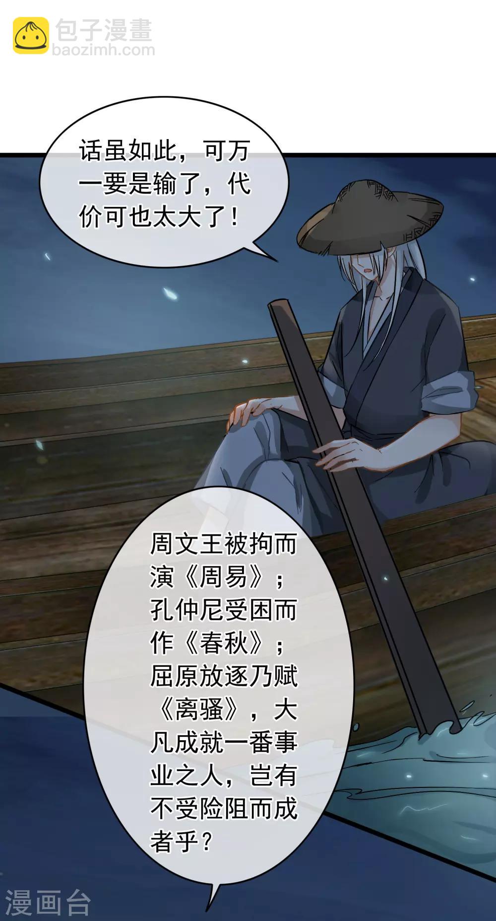 《南宋第一卧底》第55话 江面埋伏 第19页