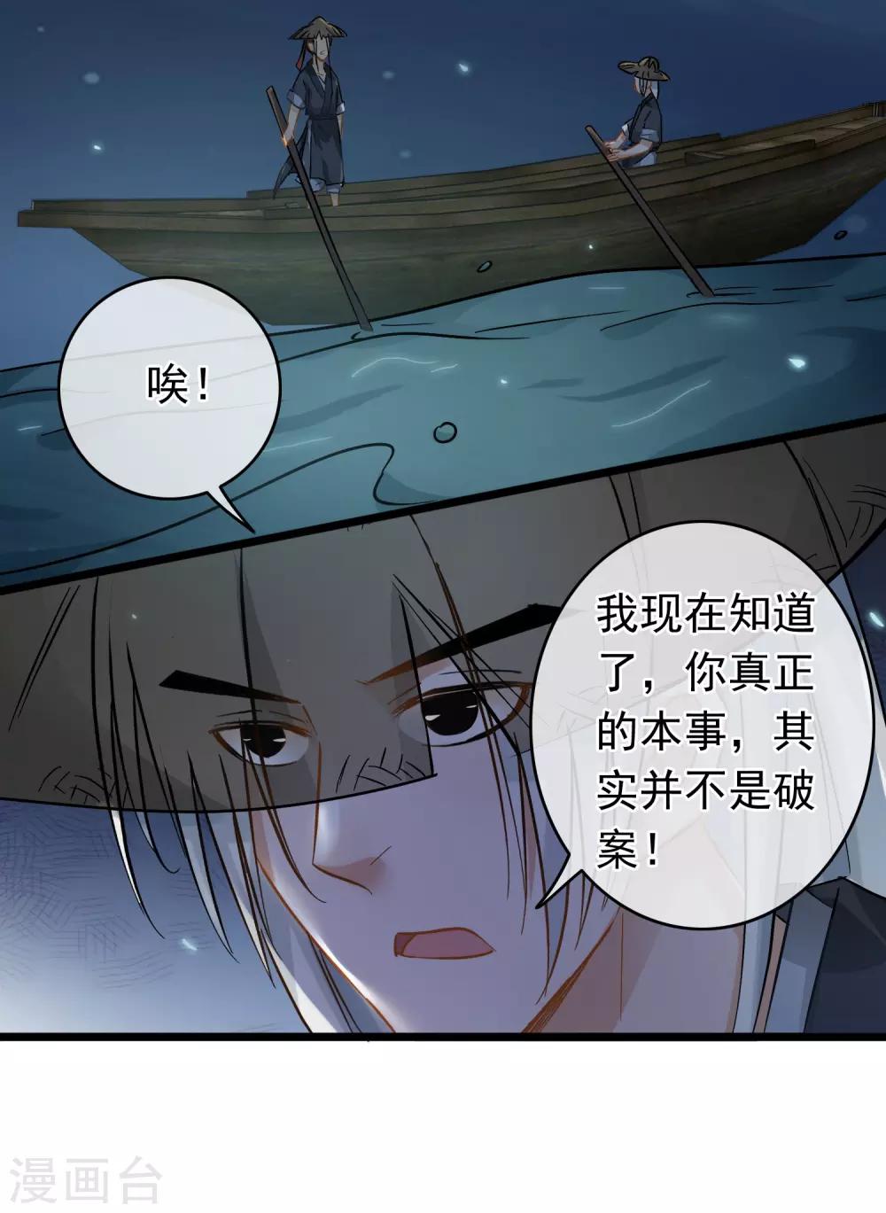 《南宋第一卧底》第55话 江面埋伏 第20页