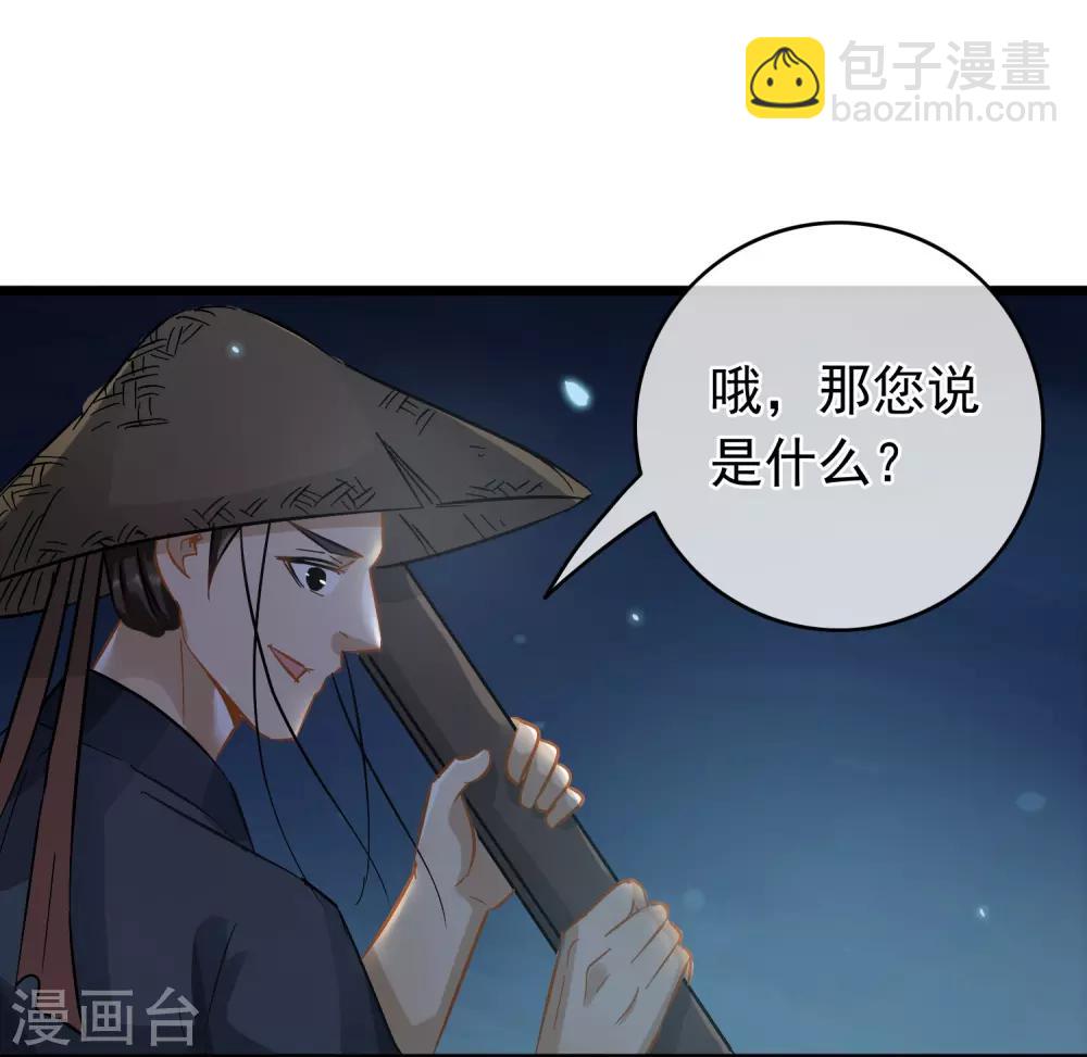 《南宋第一卧底》第55话 江面埋伏 第21页