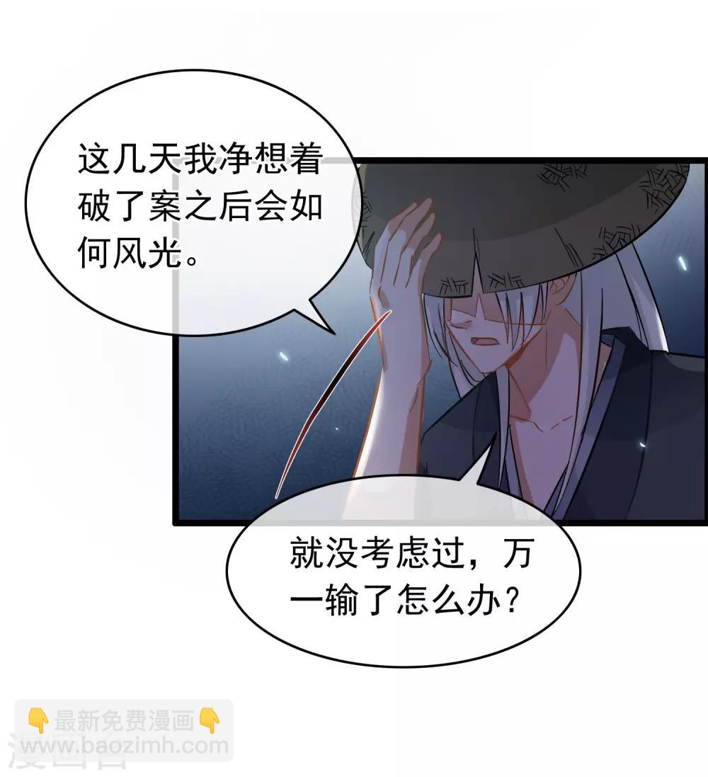 《南宋第一卧底》第55话 江面埋伏 第23页