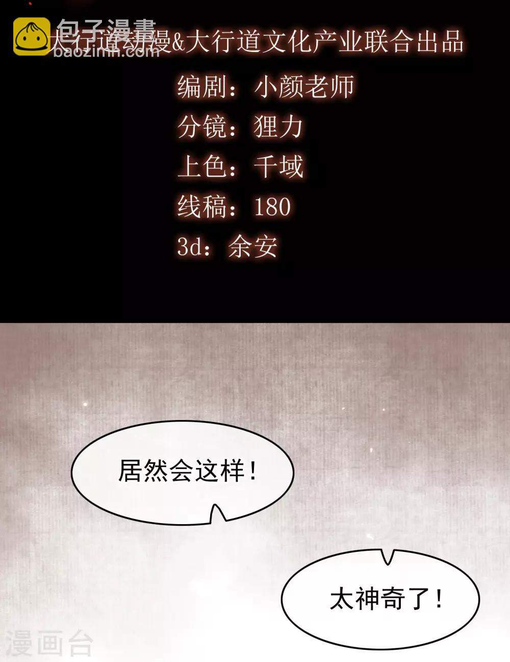 《南宋第一卧底》第55话 江面埋伏 第2页