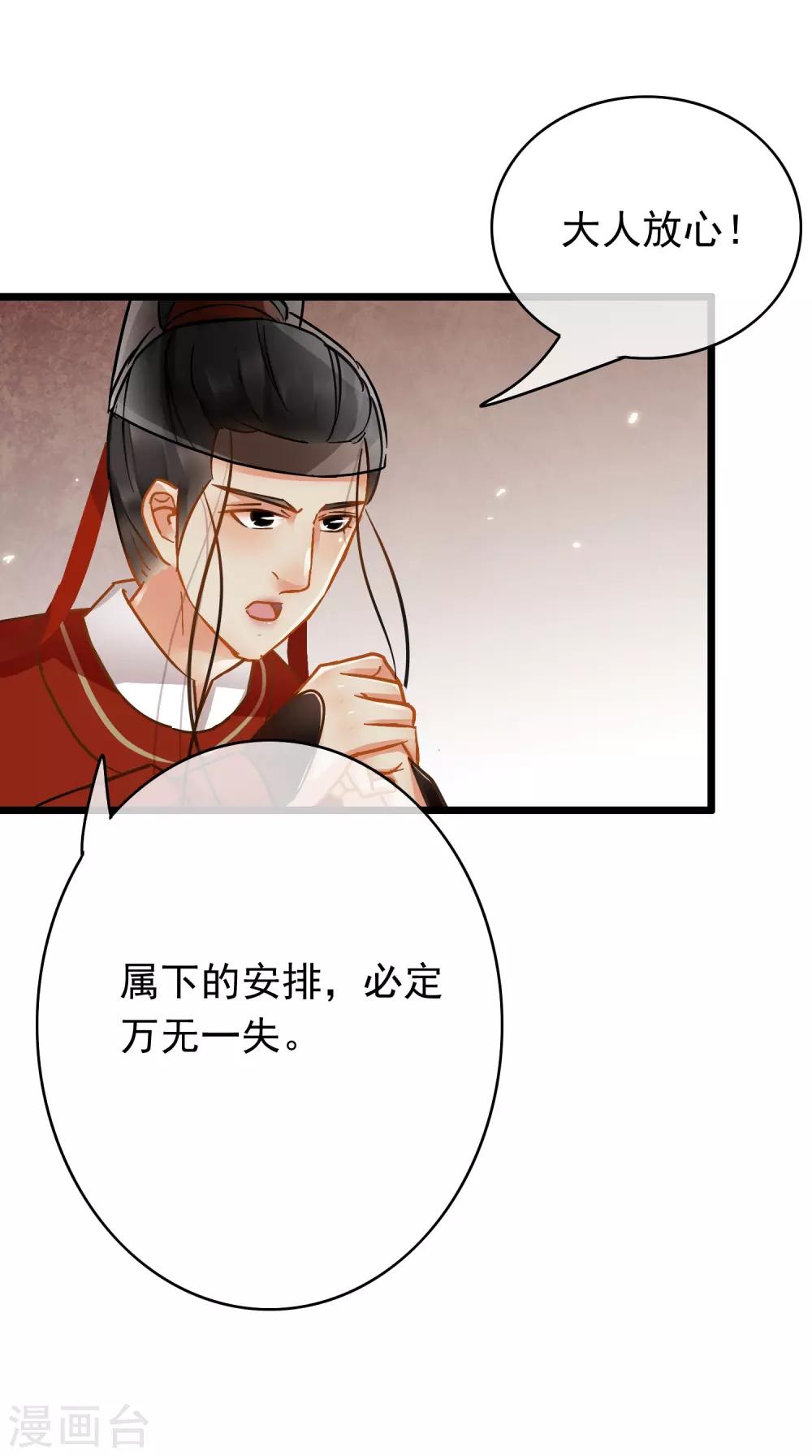 《南宋第一卧底》第55话 江面埋伏 第7页