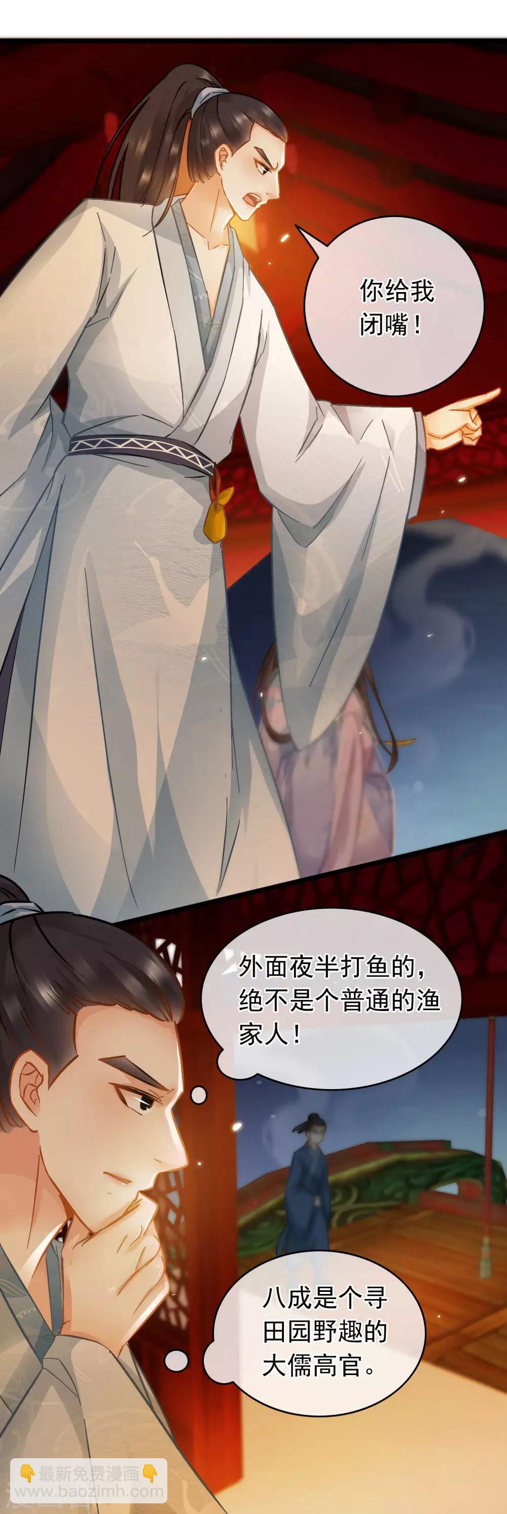《南宋第一卧底》第56话 江上偶遇 第11页