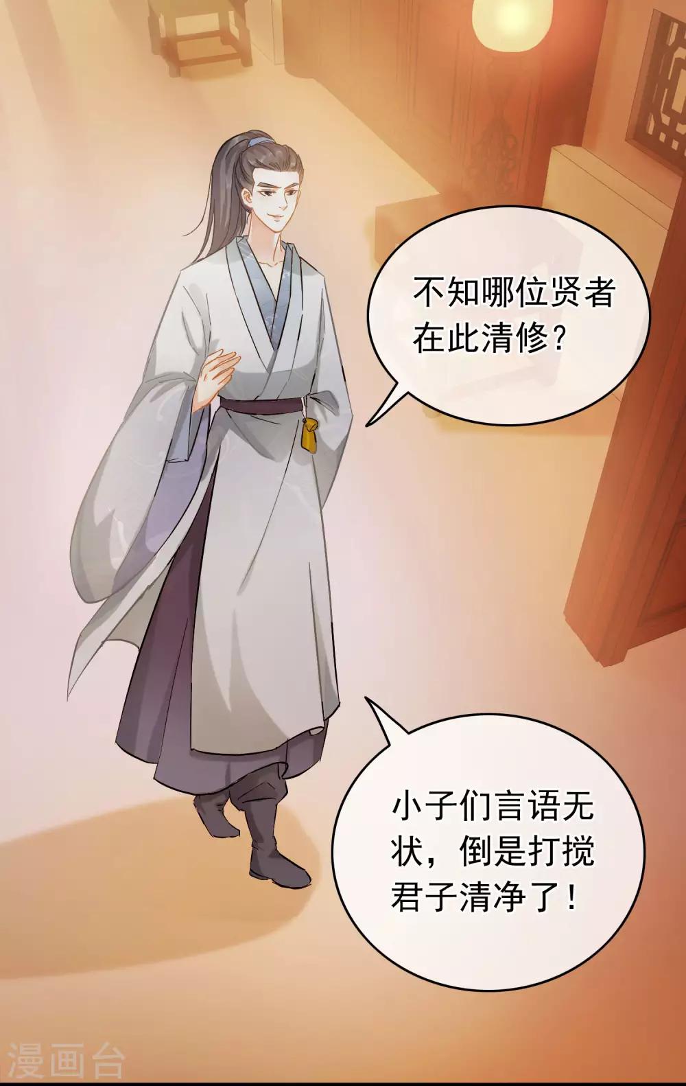 《南宋第一卧底》第56话 江上偶遇 第12页