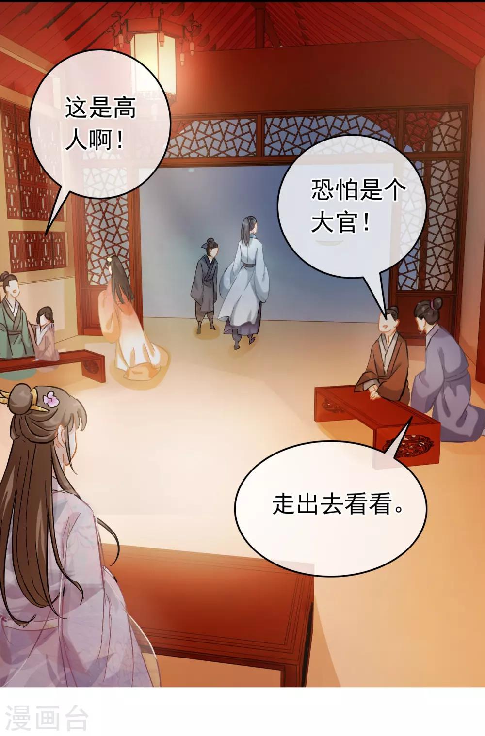 《南宋第一卧底》第56话 江上偶遇 第13页