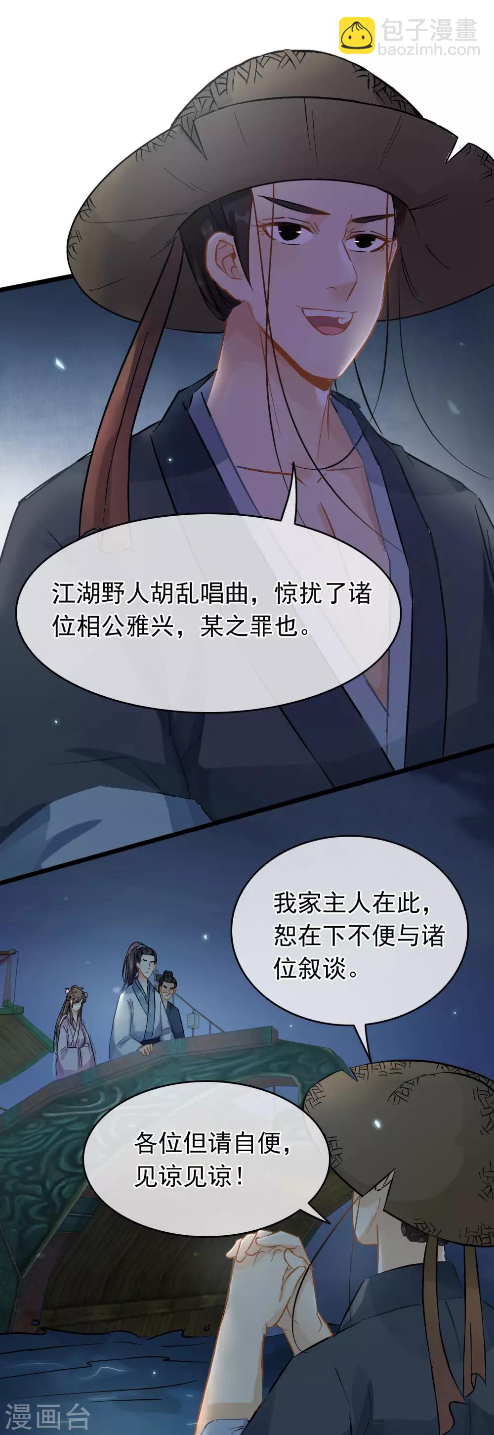 《南宋第一卧底》第56话 江上偶遇 第16页
