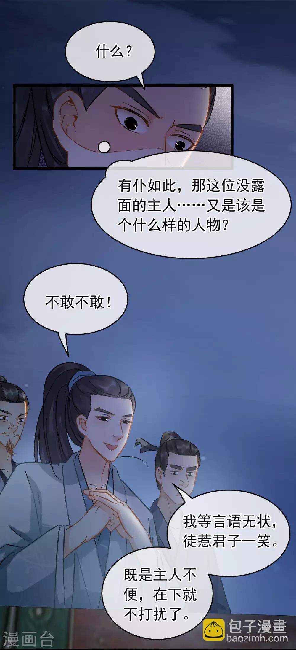 《南宋第一卧底》第56话 江上偶遇 第17页