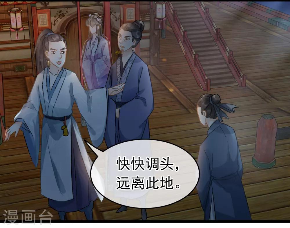 《南宋第一卧底》第56话 江上偶遇 第18页