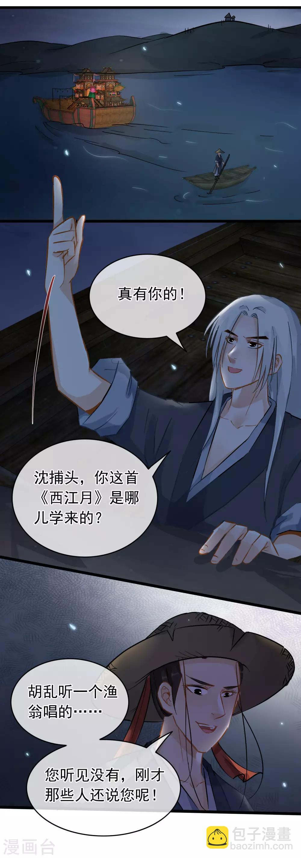 《南宋第一卧底》第56话 江上偶遇 第19页
