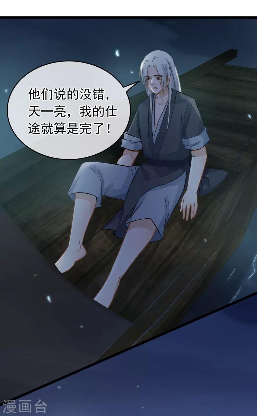 《南宋第一卧底》第56话 江上偶遇 第20页