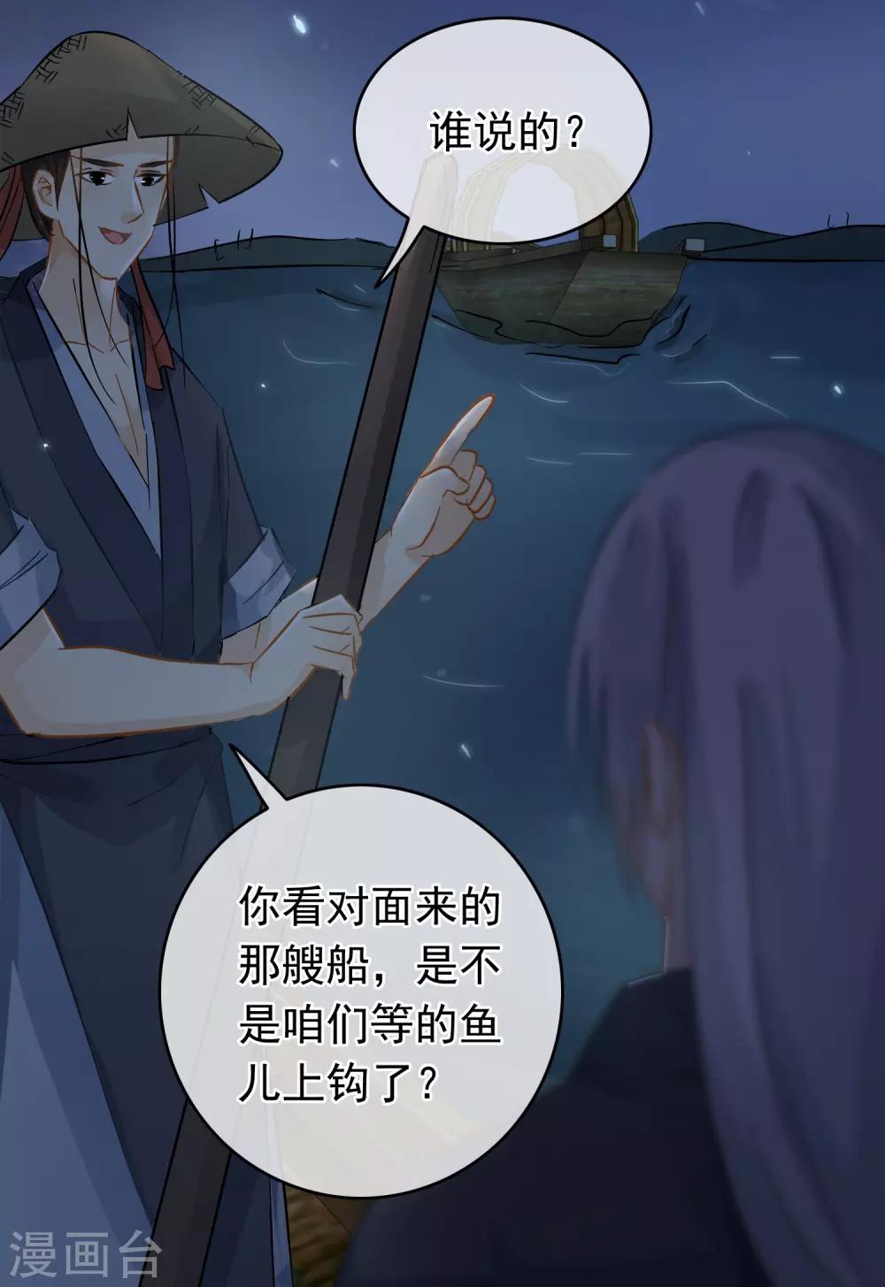 《南宋第一卧底》第56话 江上偶遇 第21页