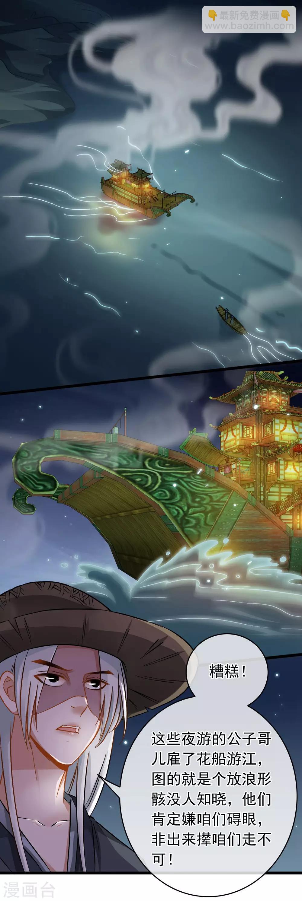 《南宋第一卧底》第56话 江上偶遇 第2页