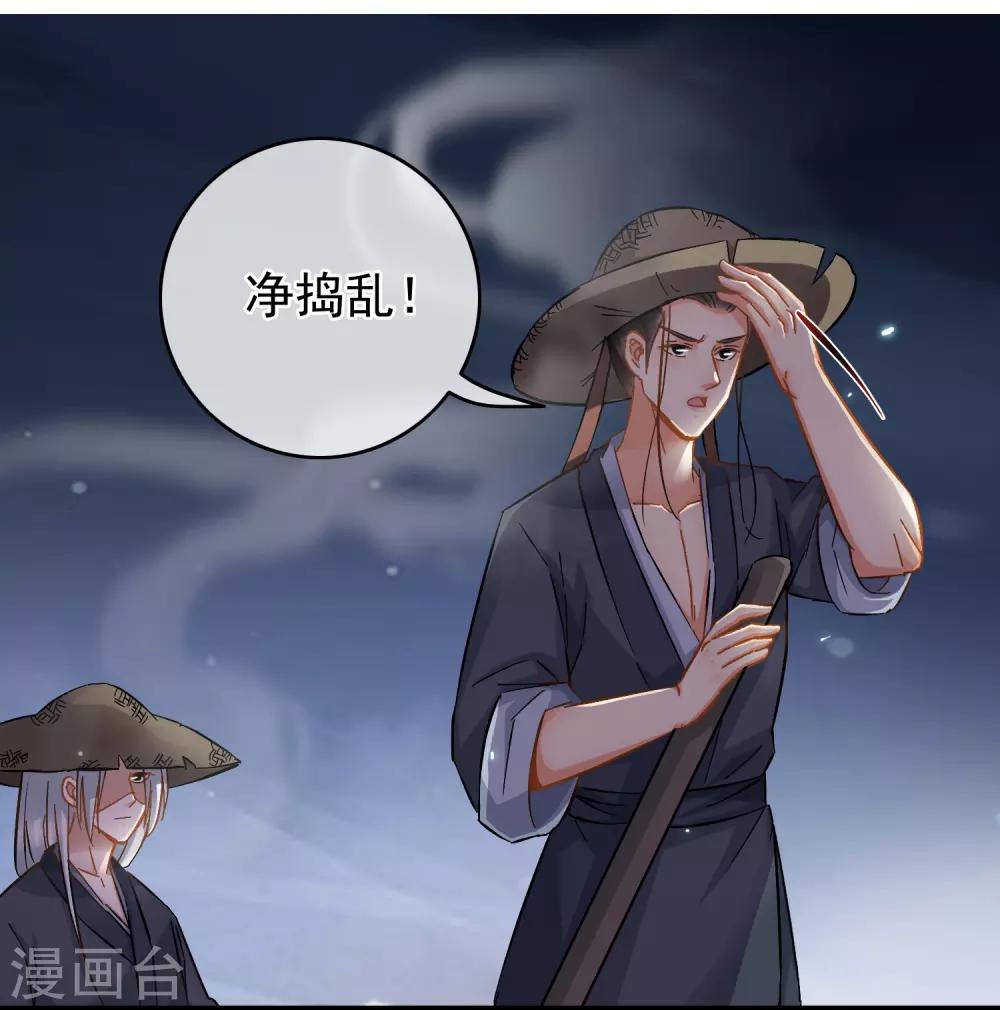 《南宋第一卧底》第56话 江上偶遇 第3页