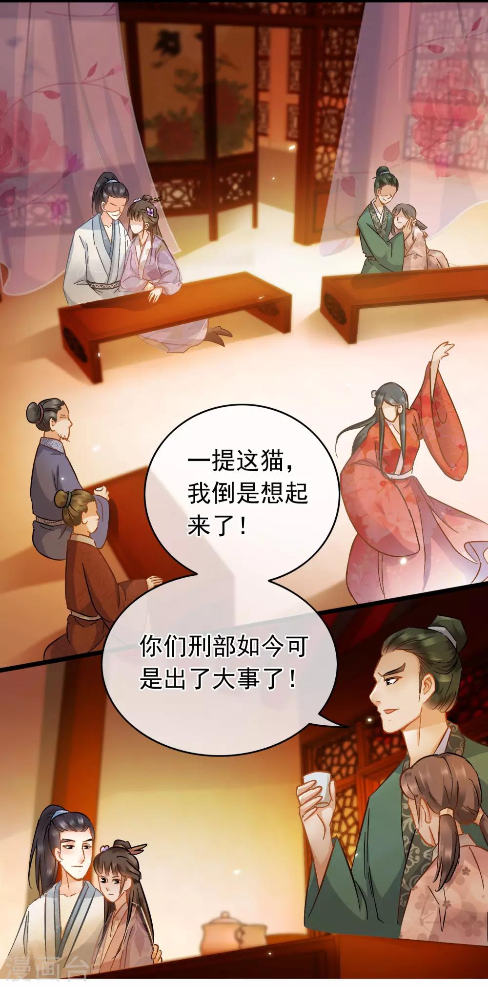 《南宋第一卧底》第56话 江上偶遇 第4页