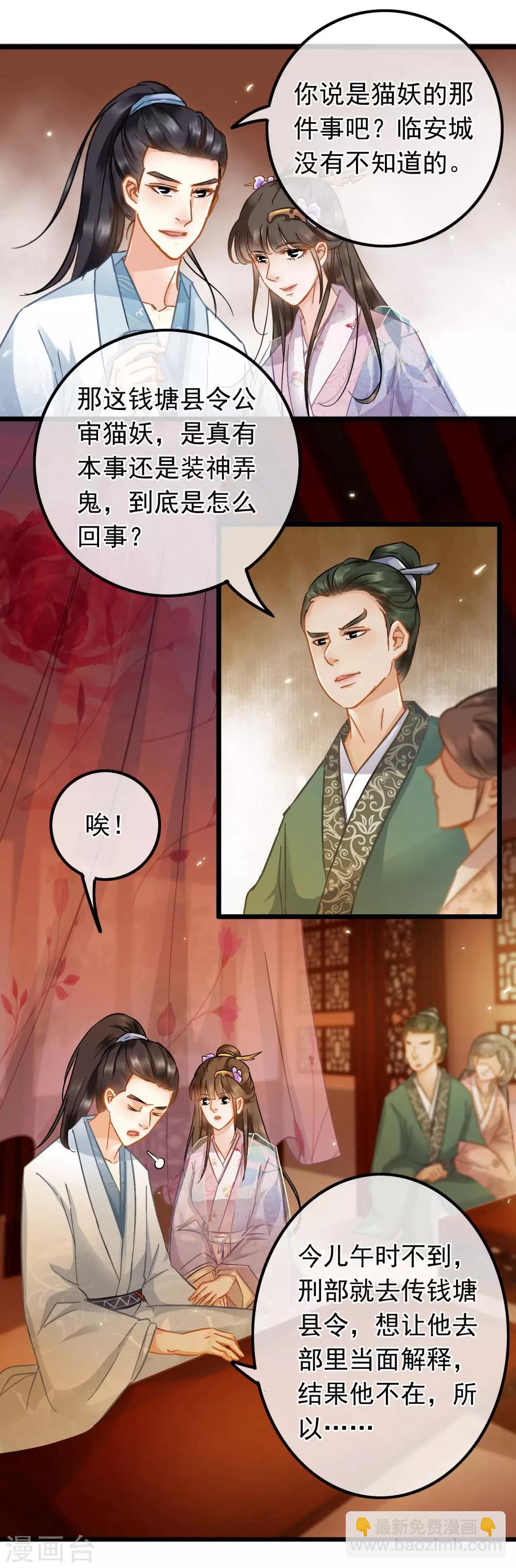 《南宋第一卧底》第56话 江上偶遇 第5页