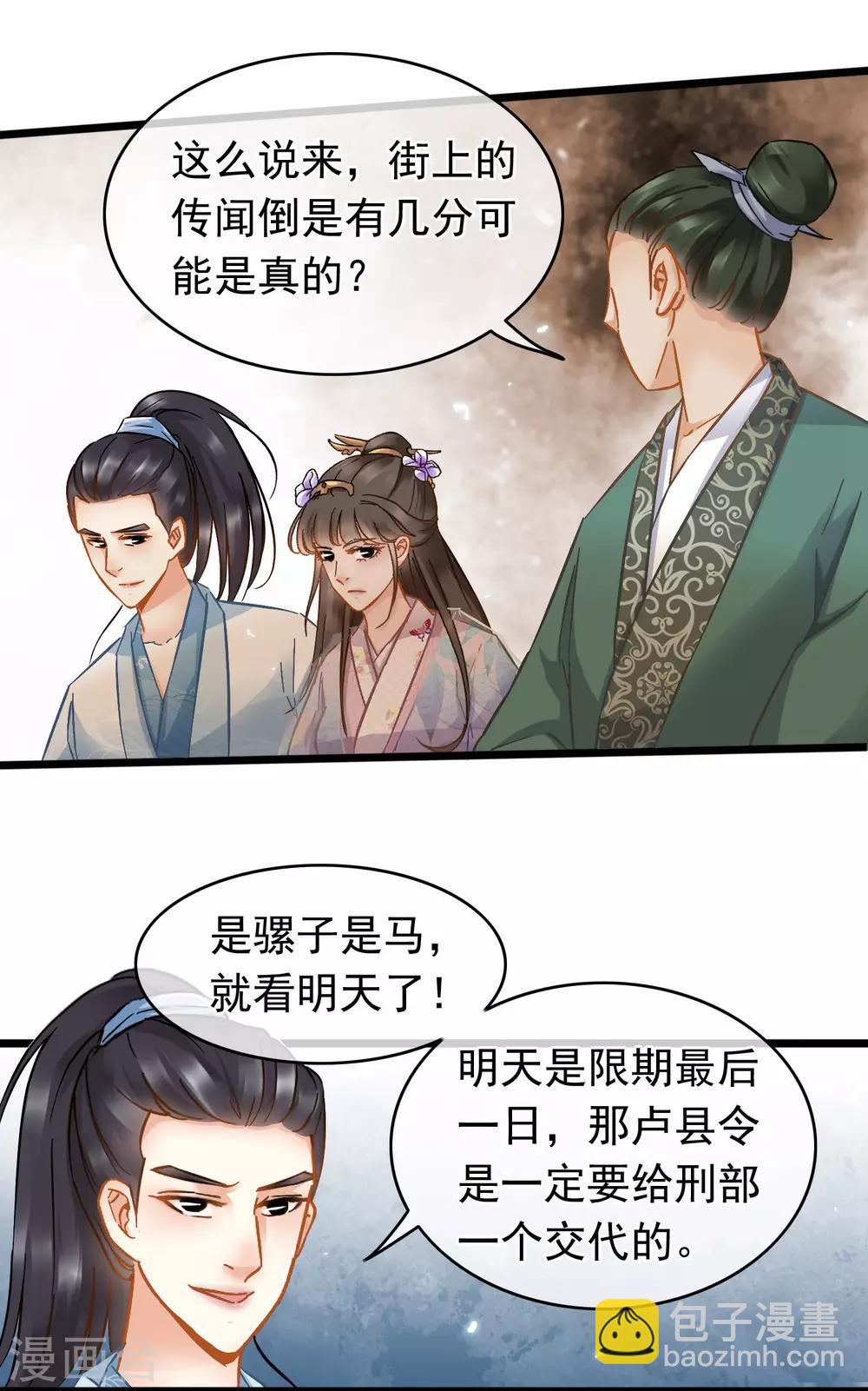 《南宋第一卧底》第56话 江上偶遇 第6页