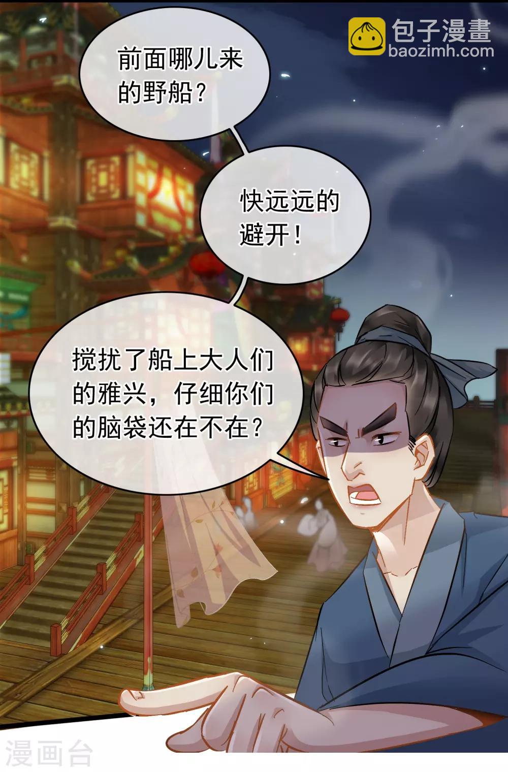 《南宋第一卧底》第56话 江上偶遇 第7页