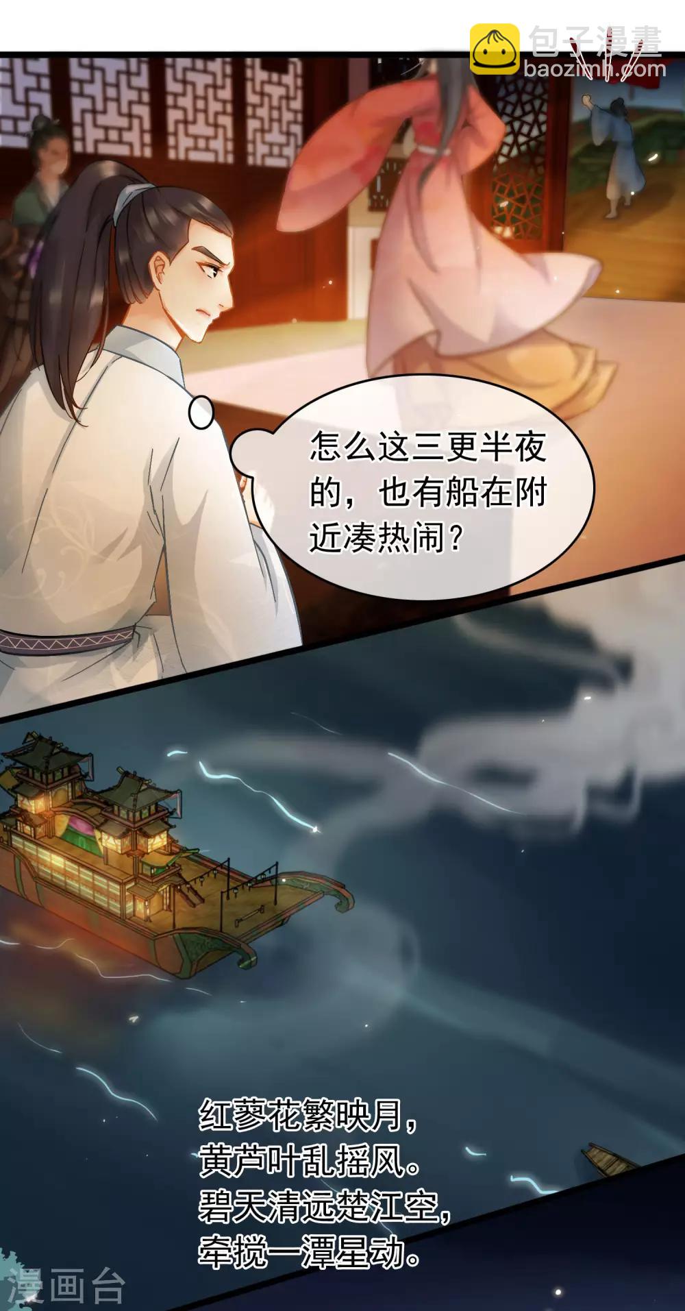 《南宋第一卧底》第56话 江上偶遇 第8页