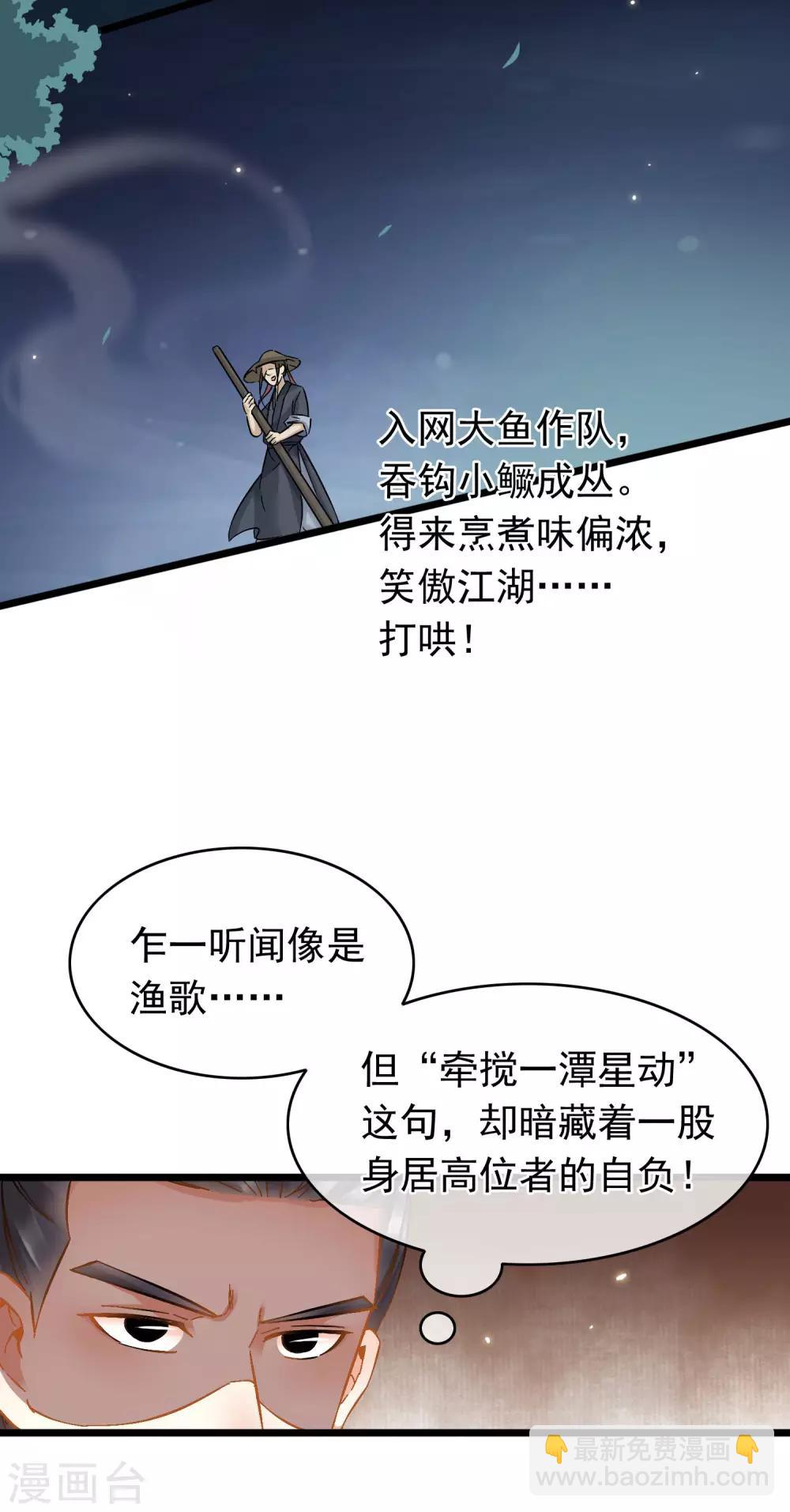《南宋第一卧底》第56话 江上偶遇 第9页