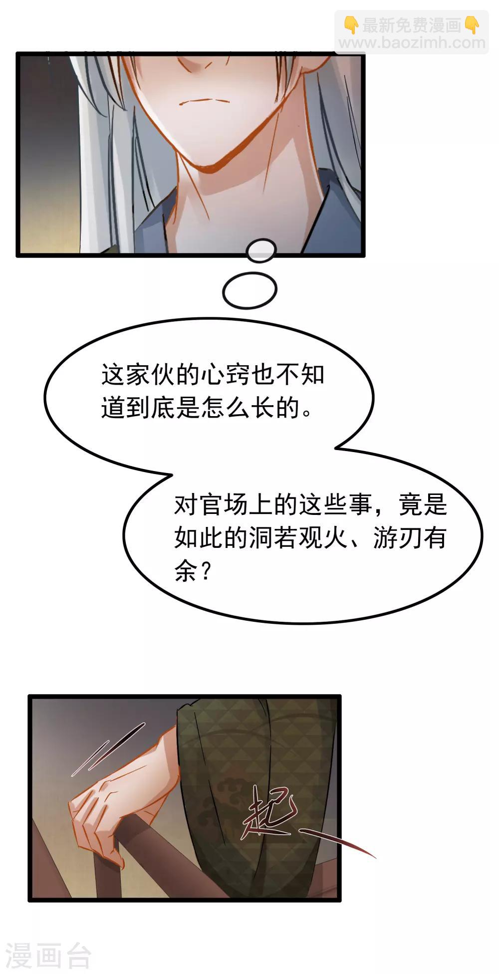 《南宋第一卧底》第62话 同流合污 第11页
