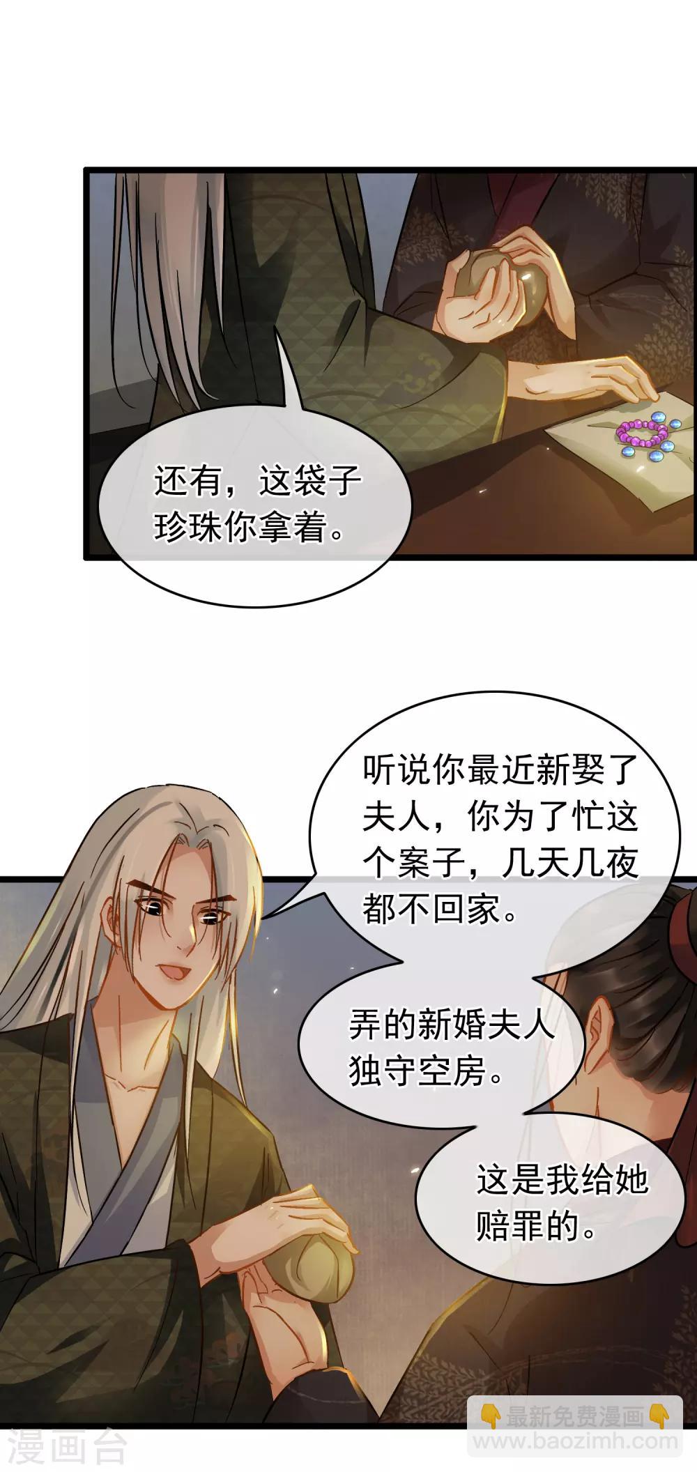 《南宋第一卧底》第62话 同流合污 第13页